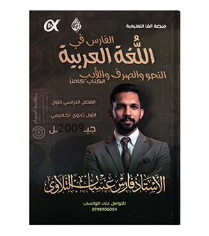 الفصل الاول تخصص فارس التلاوي 2009