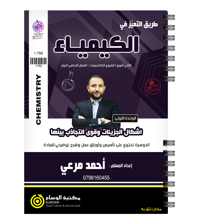 الوحدة الاولى احمد مرعي 2009
