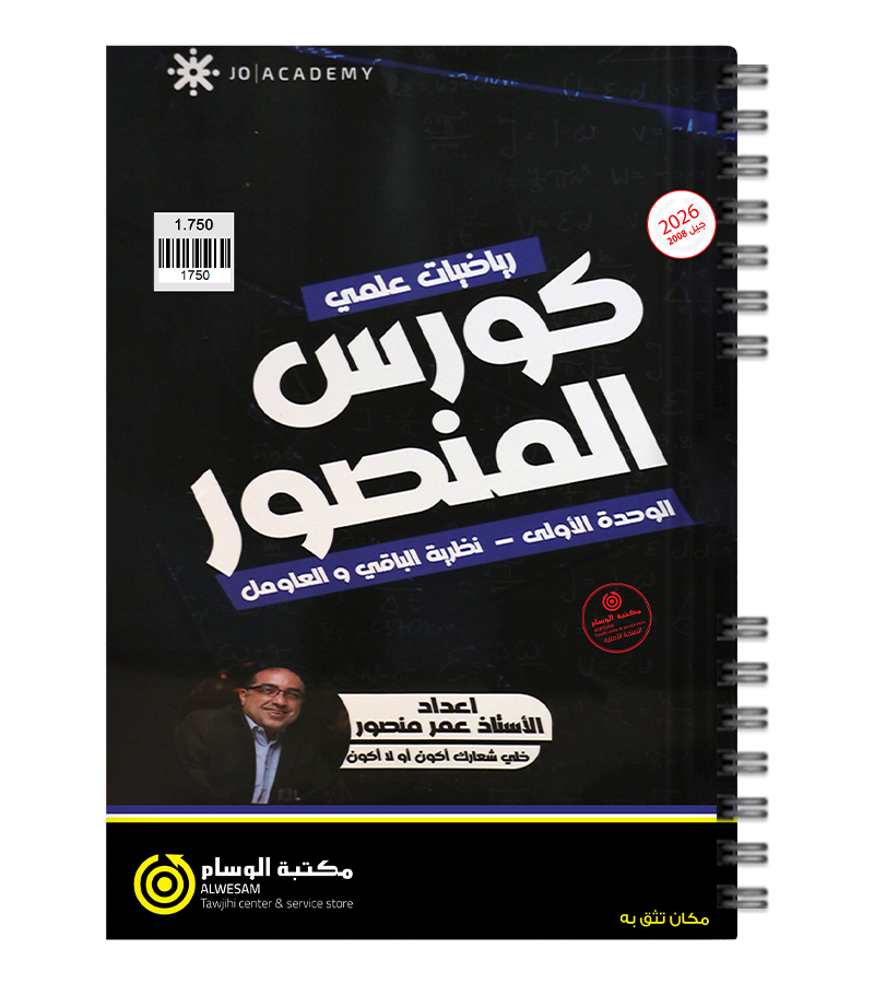 الوحدة الاولى عمر منصور 2008