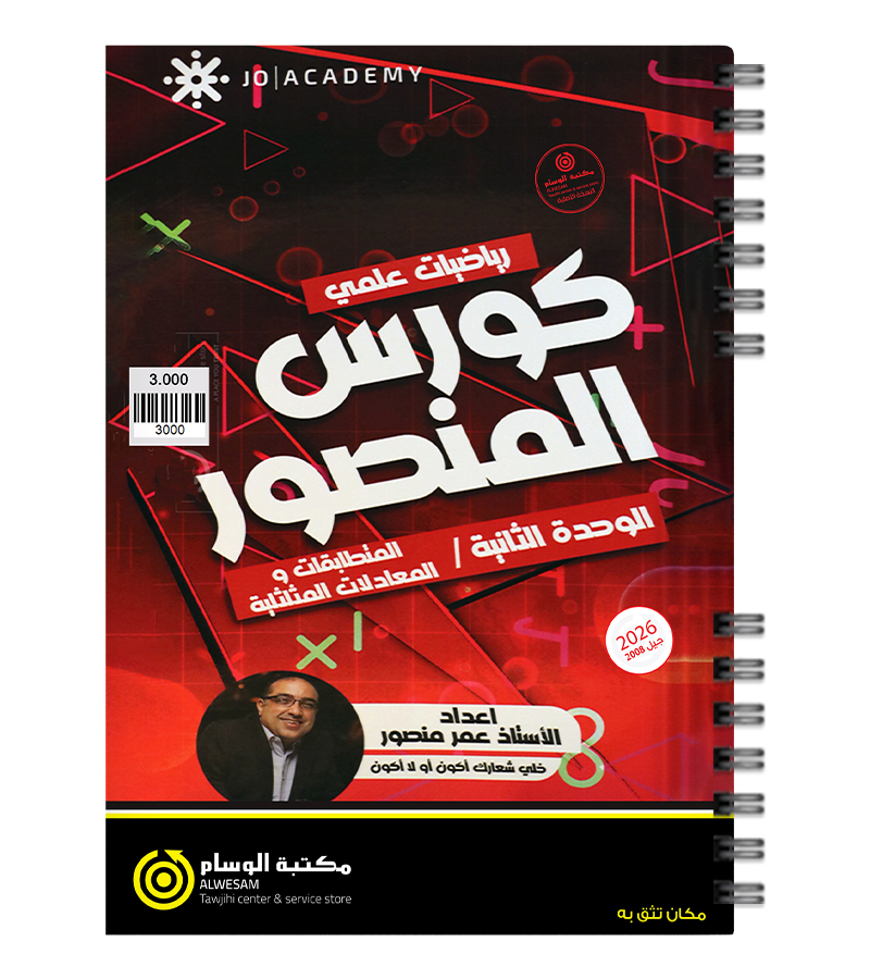 الوحدة الثانية متقدم عمر منصور 2008