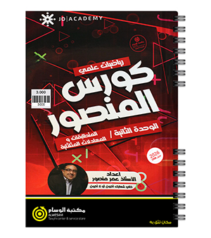 الوحدة الثانية متقدم عمر منصور 2008