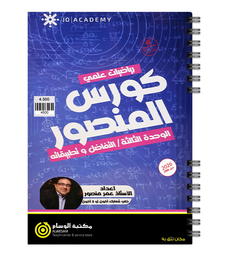 الوحدة الثالثة عمر منصور 2008