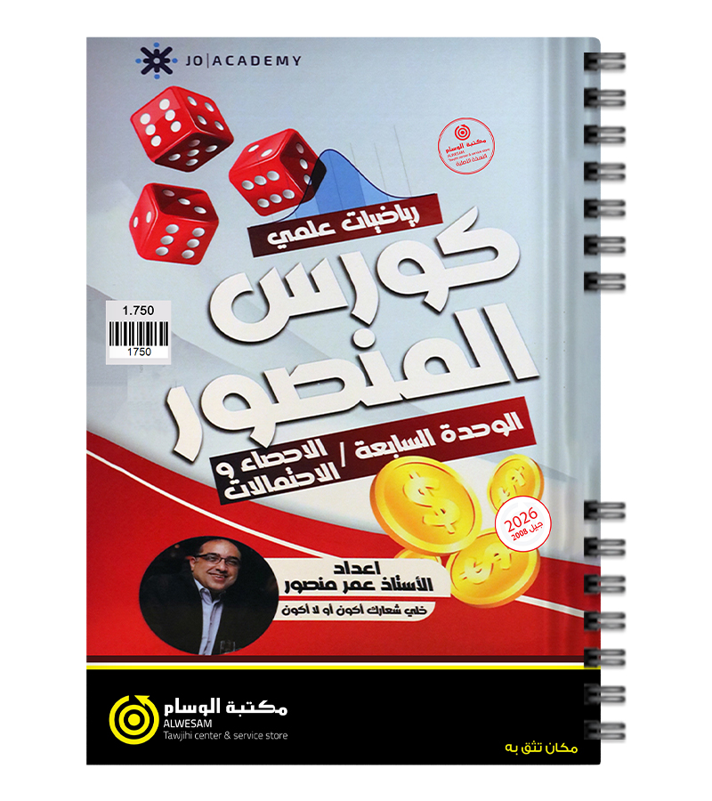 الوحدة السابعة عمر منصور 2008