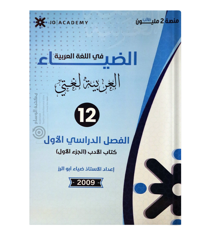 الفصل الأول الأدب ضياء ابو الرز 2009