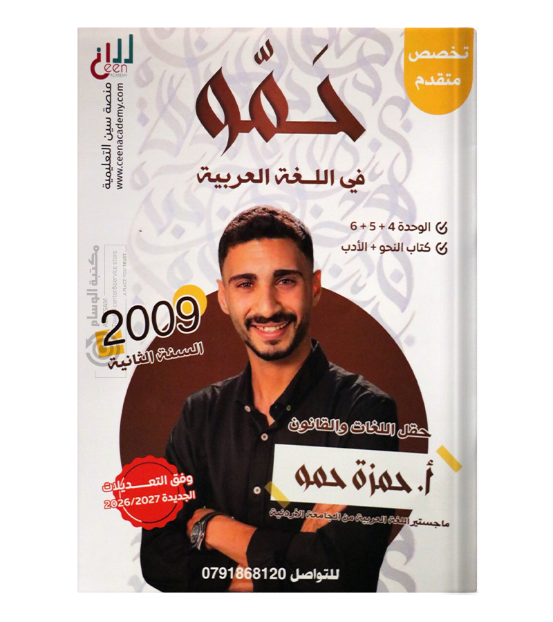 الوحدة الرابعة والخامسه والسادسة حمزه حمو 2009