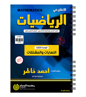 الوحدة الثالثة احمد خاطر 2010