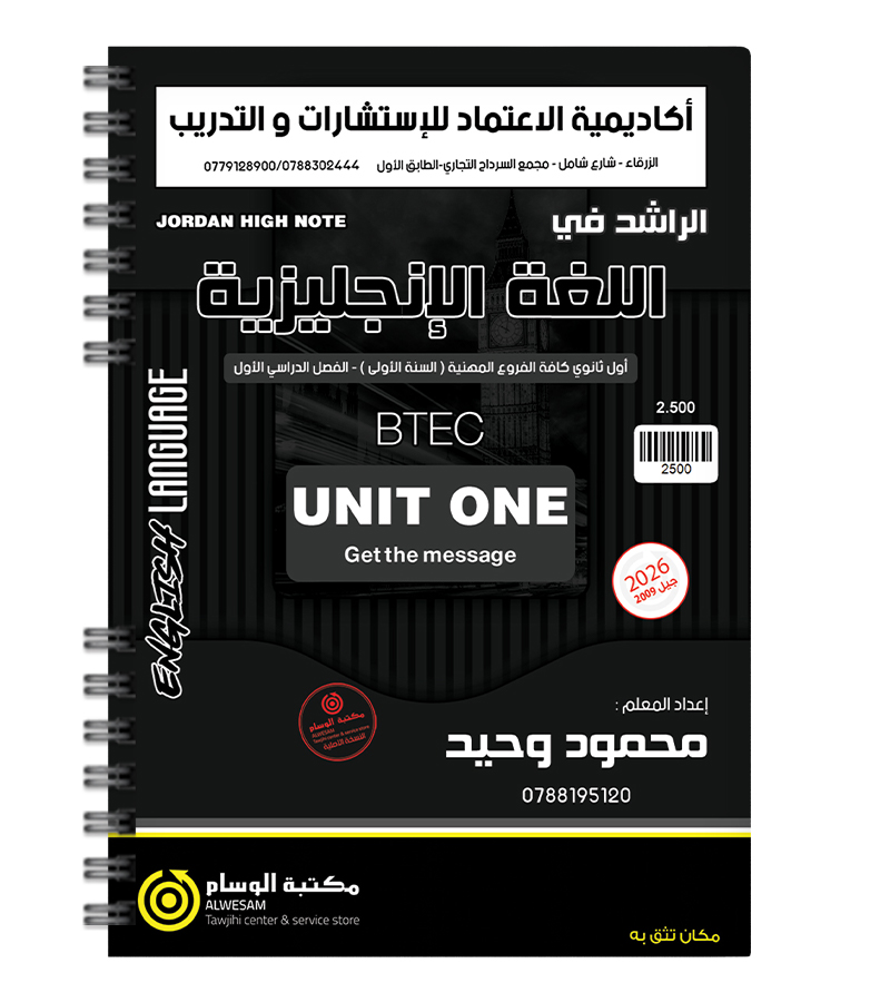 الوحدة الأولى محمود وحيد BTEC 2009