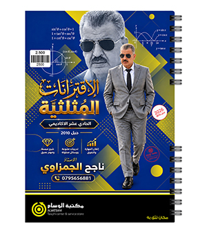 الوحدة الثانية ناجح الجمزاوي 2010