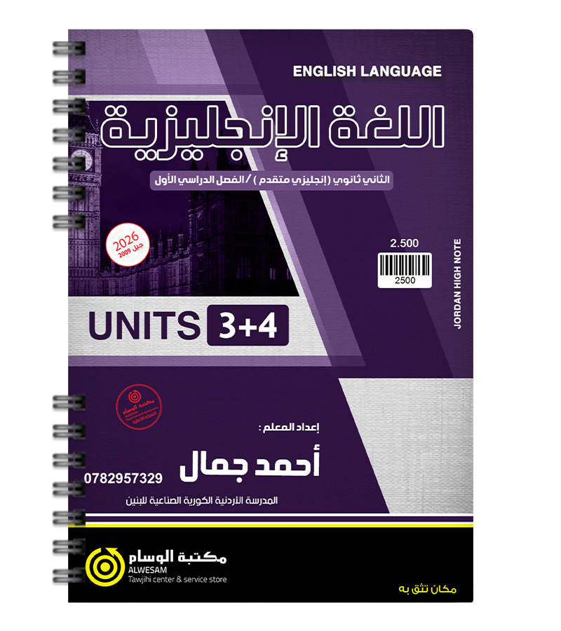 الوحدة الثالثة والرابعة متقدم احمد جمال 2009
