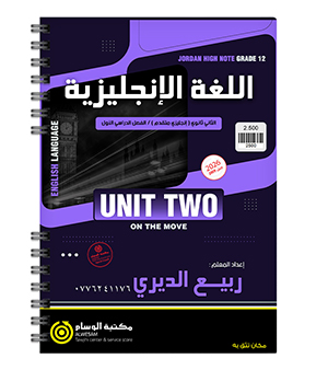 الوحدة الثانية ربيع الديري متقدم 2009