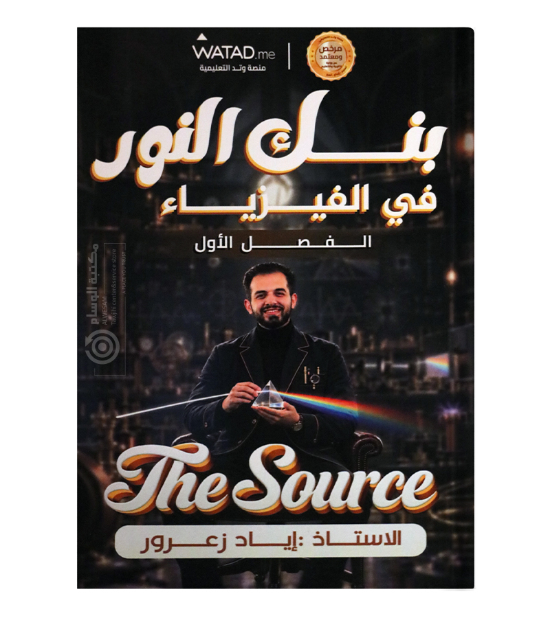 بنك الأسئلة الفصل الأول اياد زعرور 2009