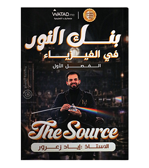 بنك الأسئلة الفصل الأول اياد زعرور 2009