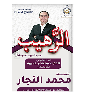 الوحدة الأولى الجزء الثاني محمد النجار 2010