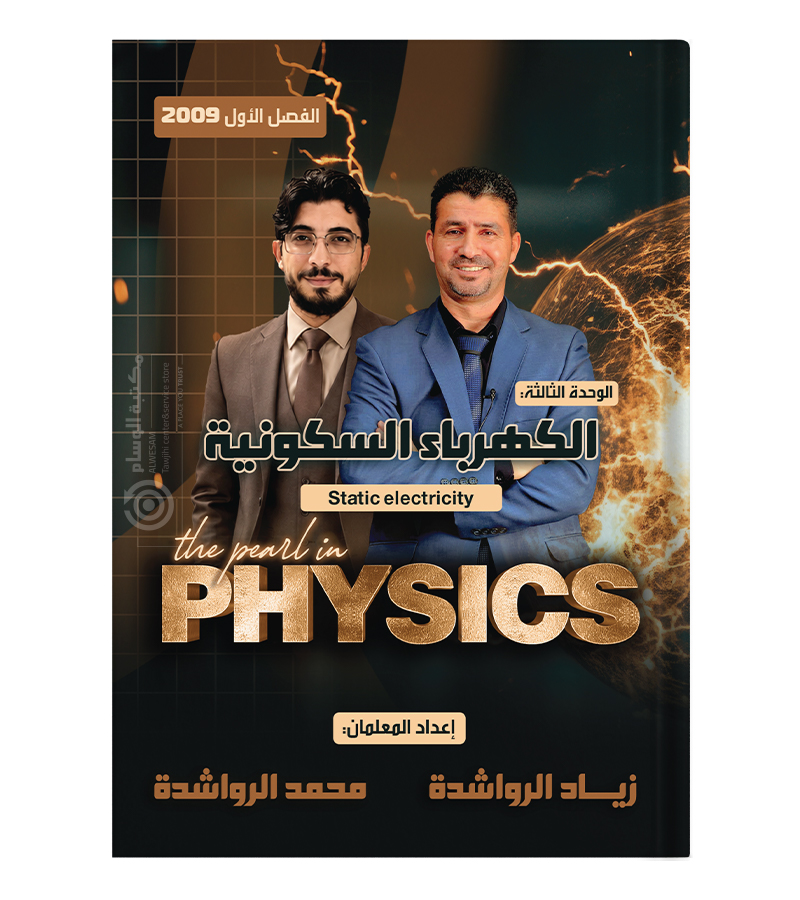 الوحدة الثالثة زياد الرواشدة 2009