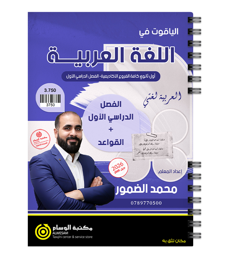 الفصل الأول والقواعد محمد الضمور 2009