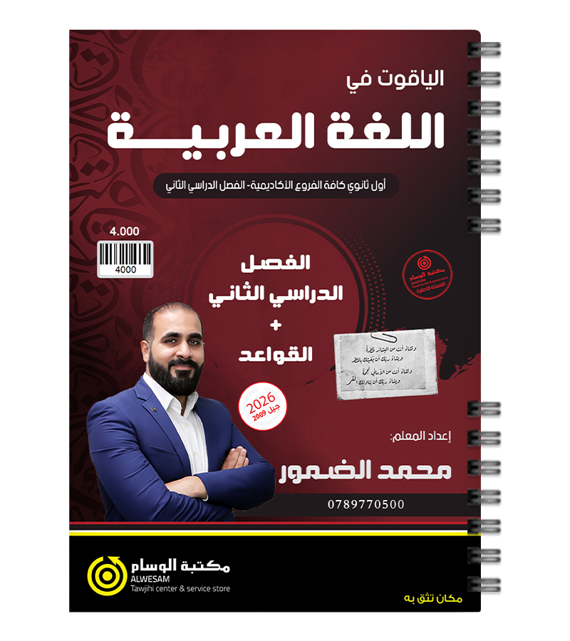 الفصل الثاني والقواعد محمد الضمور 2009