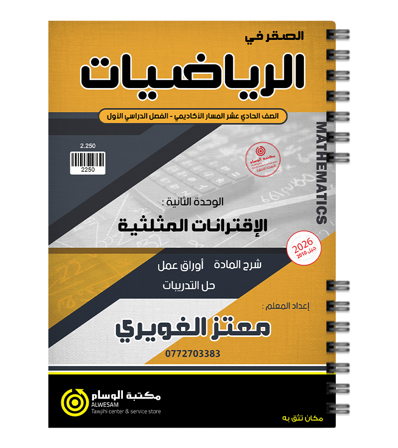 الوحدة الثانية معتز الغويري 2010