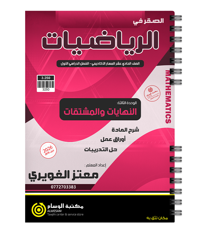 الوحدة الثالثة معتز الغويري 2010