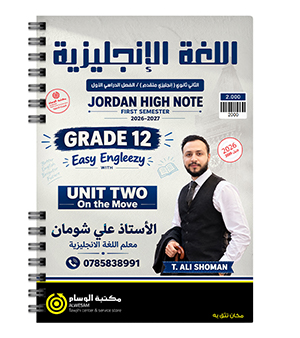 الوحدة الثانية متقدم علي شومان 2009