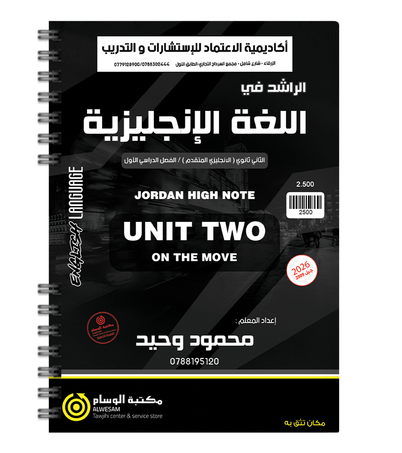 الوحدة الثانية متقدم محمود وحيد 2009