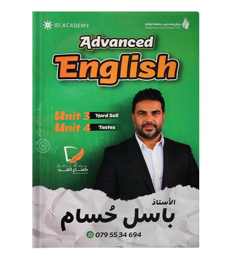 الوحدة الثالثة والرابعة باسل حسام 2009