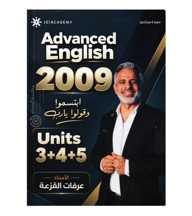 الوحدة الثالثةوالرابعة والخامسة عرفات القزعة متقدم 2009