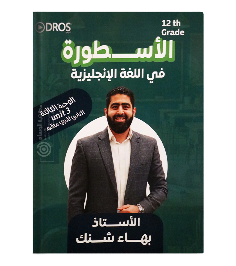 الوحدة الثالثة بهاء شنك متقدم  2009