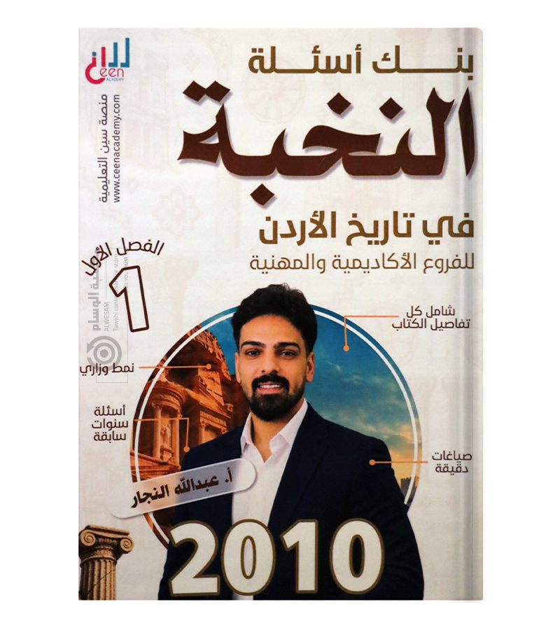 بنك الأسئلة الفصل الأول تاريخ عبدالله النجار 2010