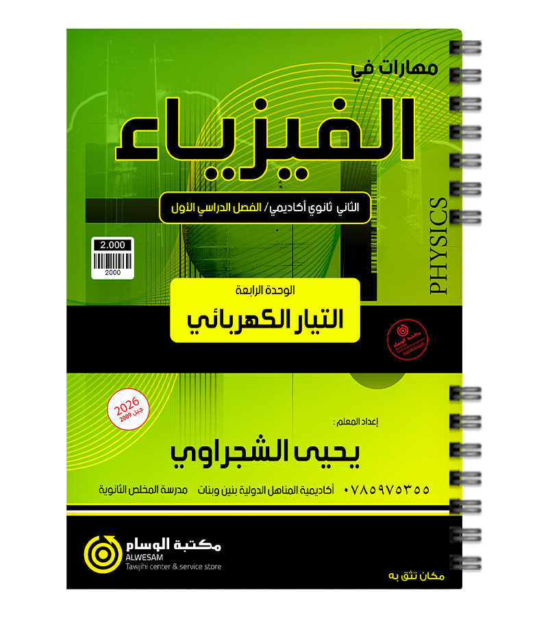 الوحدة الرابعة يحيى الشجراوي 2009