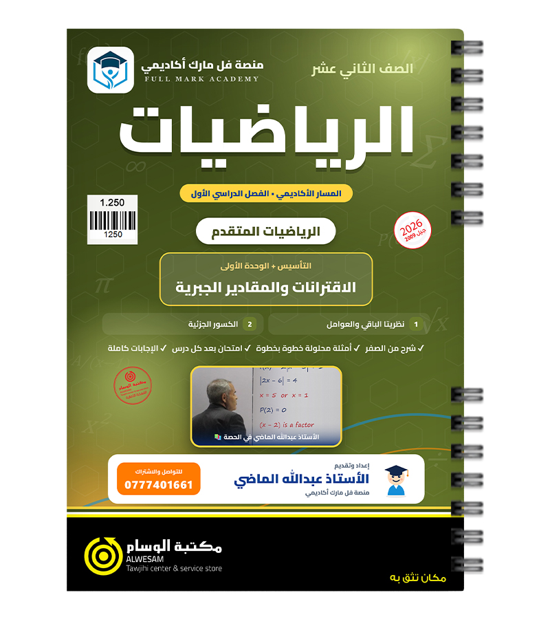 التأسيس والوحدة الاولى عبدالله الماضي متقدم 2009