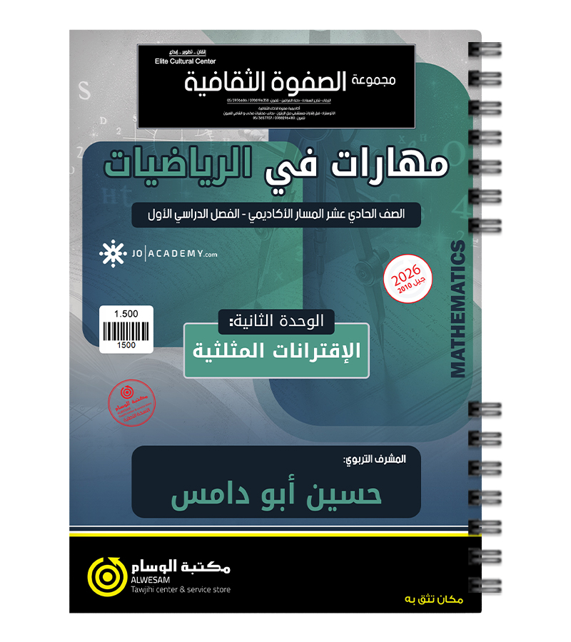 الوحدة الثانية حسين ابو دامس 2010