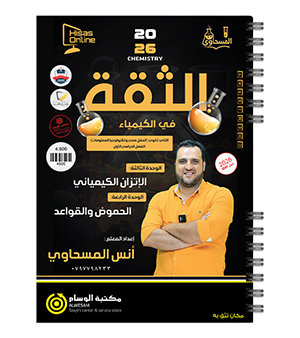 الوحدة الثالثة والرابعة أنس المسحاوي 2009