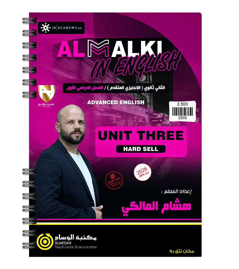 الوحدة الثالثة هشام المالكي متقدم 2009