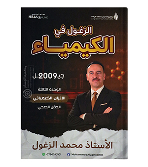 الوحدة الثالثة محمد الزغول 2009