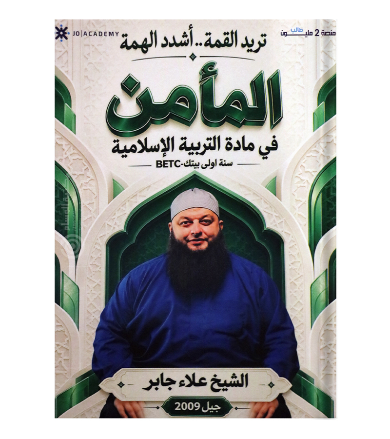 الفصل الاول السنة الاولى (btec) علاء جابر 2009