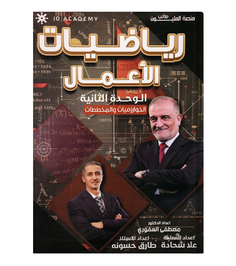 الوحدة الثانية اعمال مصطفى العفروي 2009