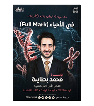الوحدة الثالثة و الرابعة +كتاب الانشطة محمد البطاينة 2009