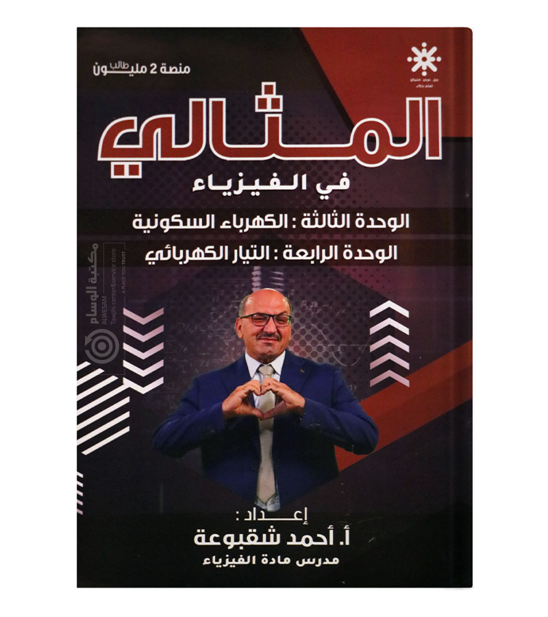 الوحدة الثالثة والرابعة أحمد شقبوعة 2009