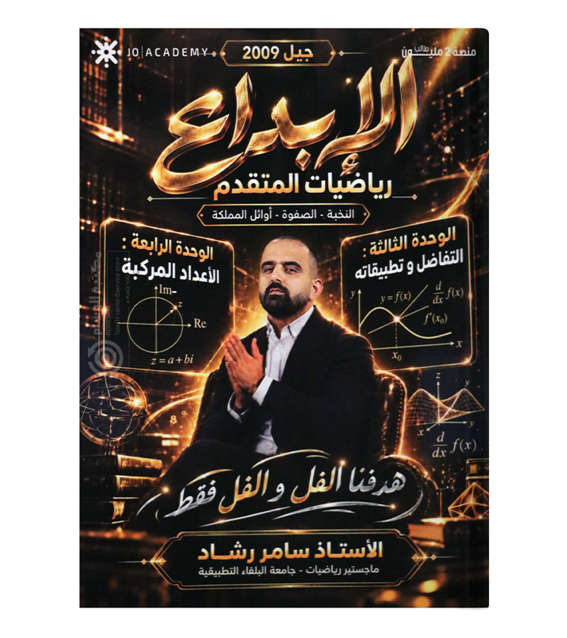 الوحدة الثالثة والرابعة سامر رشاد 2009