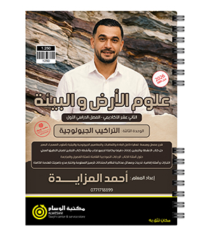الوحدة الثالثة احمد المزايدة 2009