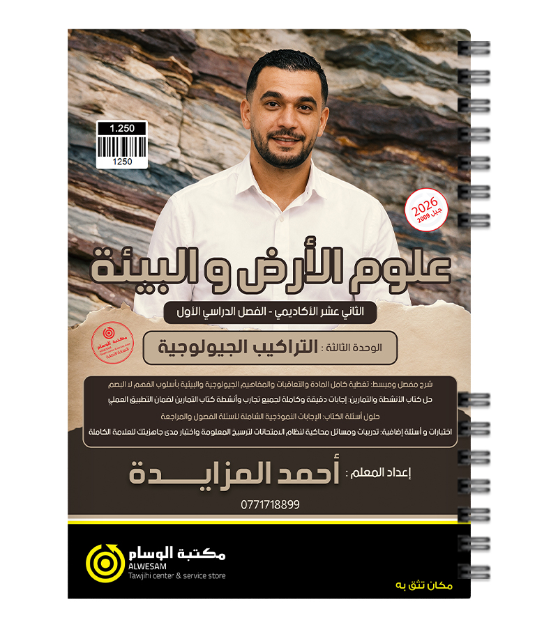 الوحدة الثالثة احمد المزايدة 2009