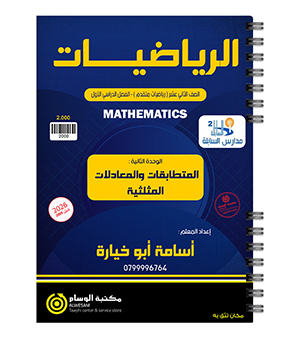 الوحدة الثانية متقدم اسامة ابو خيارة 2009