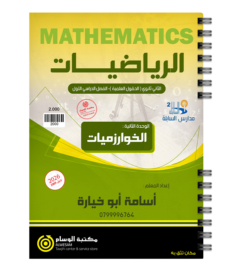 الوحدة الثانية أعمال اسامة ابو خيارة 2009