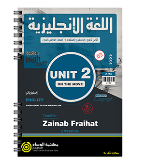 الوحدة الثانية متقدم زينب الفريحات 2009