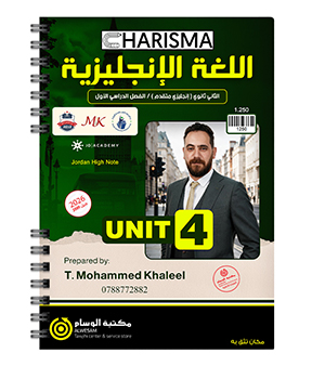 الوحدة الرابعة متقدم محمد خليل 2009
