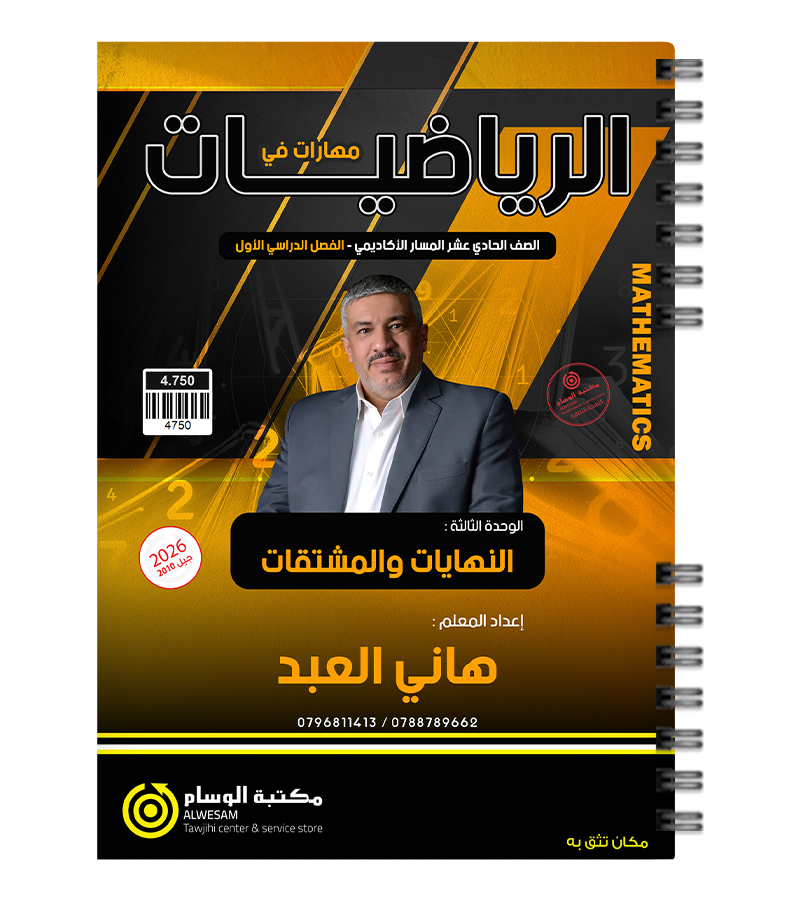 الوحدة الثالثة هاني العبد 2010