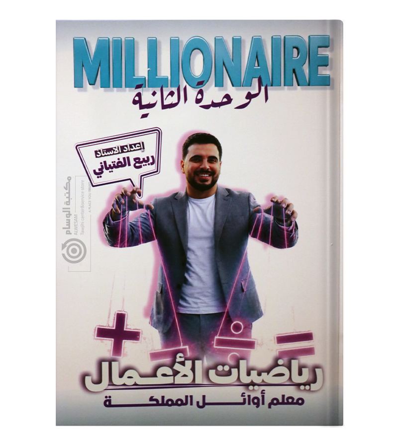 الوحدة الثانية أعمال ربيع الفتياني 2009
