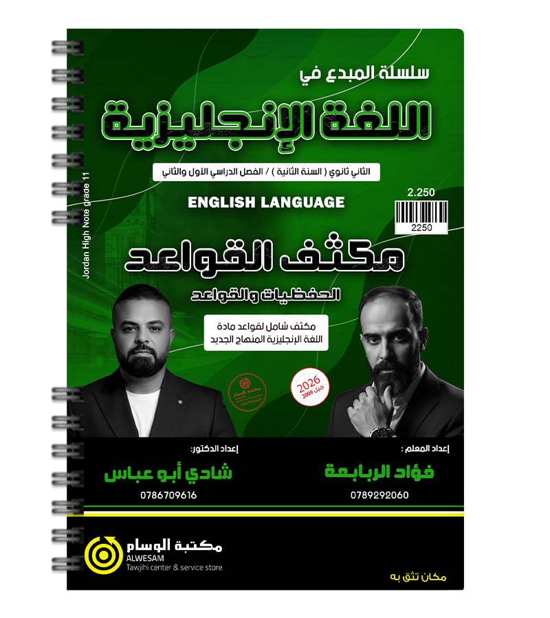 مكثف القواعد والحفضيات شادي أبو عباس و فؤاد الربابعة BTEC 2009