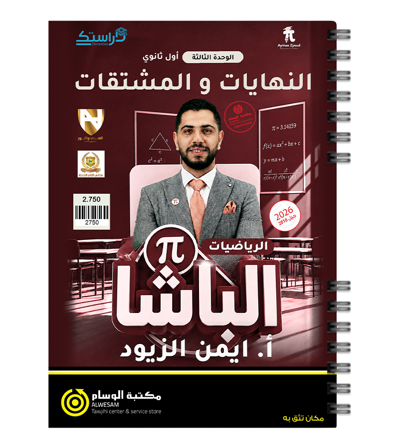 الوحدة الثالثة أيمن الزيود 2010