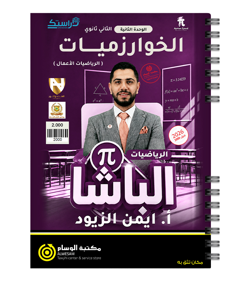 الوحدة الثانية أعمال أيمن الزيود 2009